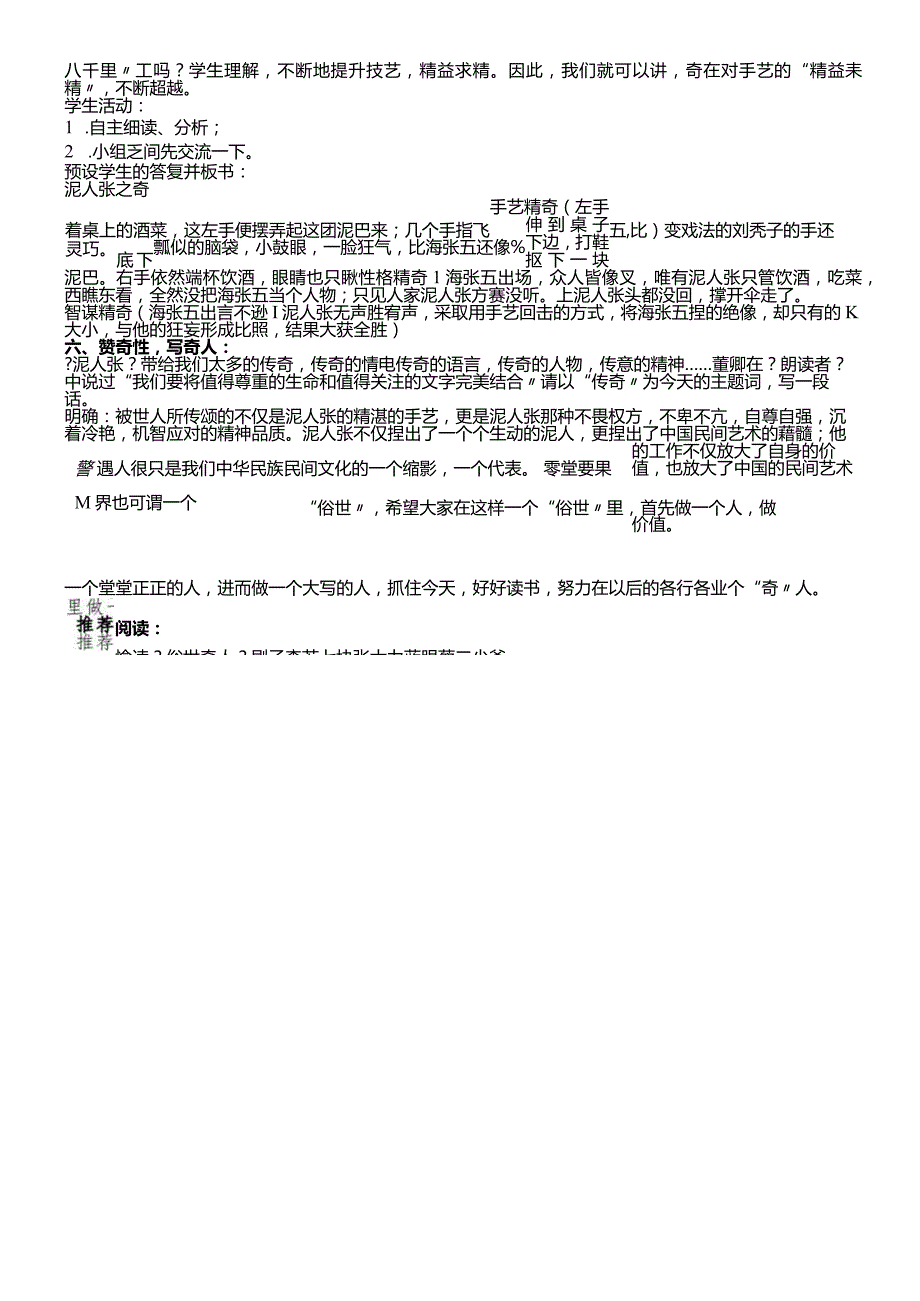 鲁教版（五四学制）八年级上册第5课《俗世奇人泥人张》教学设计.docx_第3页