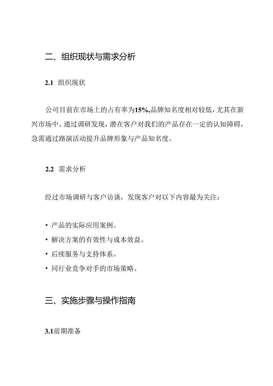 路演活动方案.docx_第2页