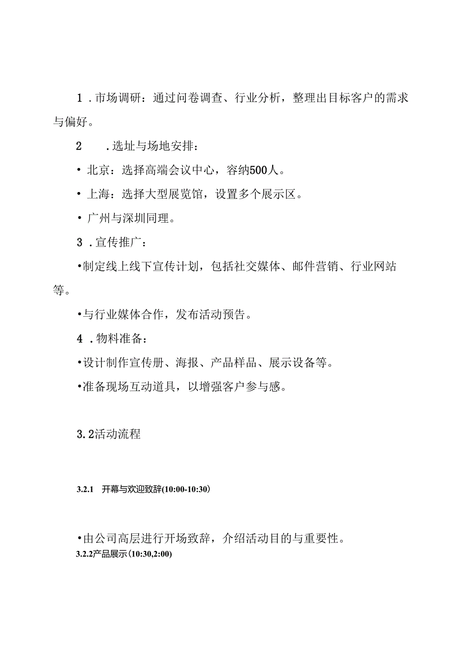 路演活动方案.docx_第3页