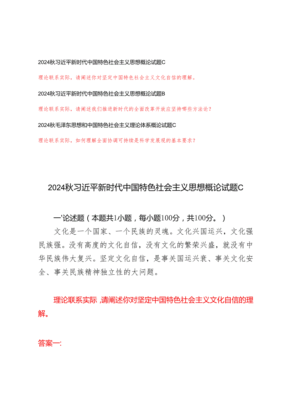 理论联系实际请阐述你对坚定中国特色社会主义文化自信的理解理论联系实际请阐述我们推进新时代的全面改革开放应坚持哪些方法论？理论联系.docx_第1页