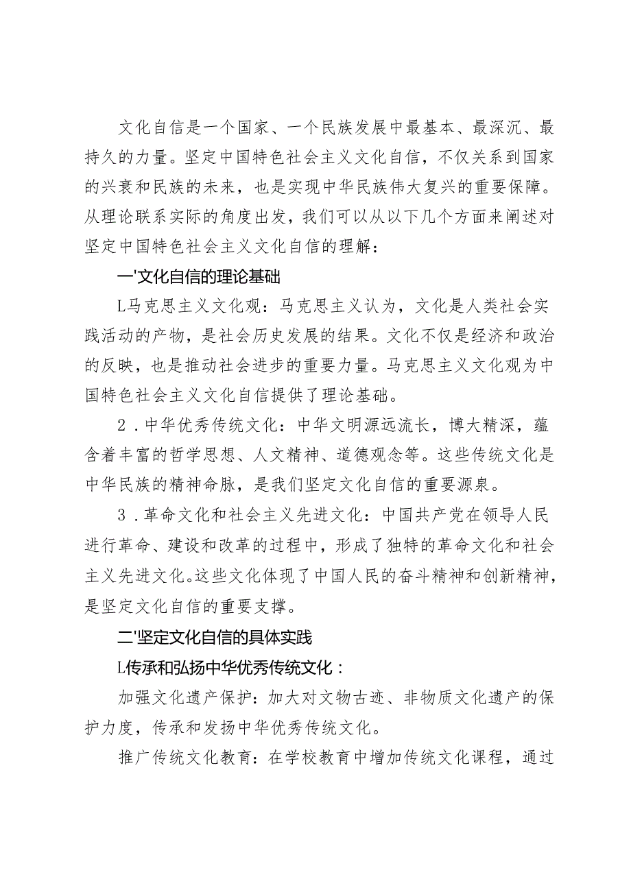 理论联系实际请阐述你对坚定中国特色社会主义文化自信的理解理论联系实际请阐述我们推进新时代的全面改革开放应坚持哪些方法论？理论联系.docx_第2页