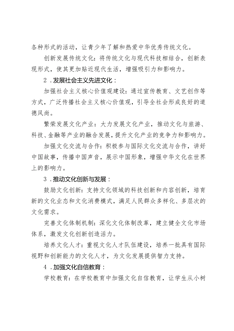 理论联系实际请阐述你对坚定中国特色社会主义文化自信的理解理论联系实际请阐述我们推进新时代的全面改革开放应坚持哪些方法论？理论联系.docx_第3页
