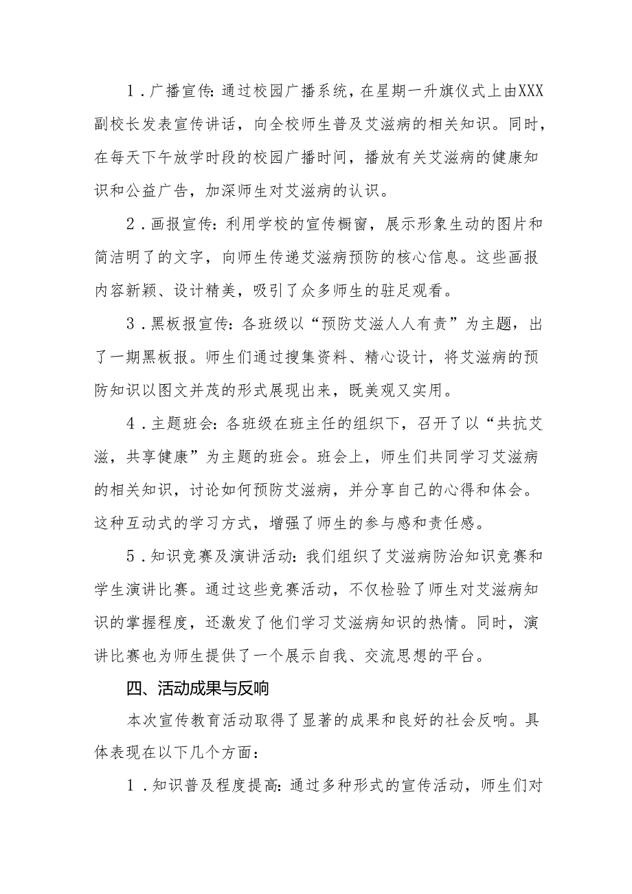 学校2024年艾滋病宣传活动总结报告8篇.docx_第2页