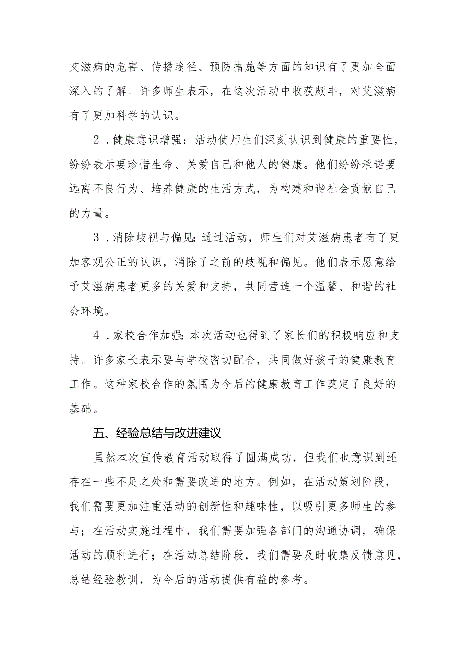 学校2024年艾滋病宣传活动总结报告8篇.docx_第3页