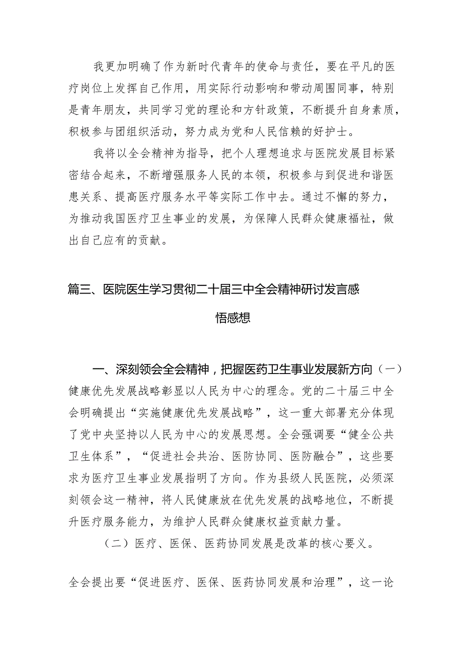 (13篇)基层社保工作者学习宣传贯彻党的二十三中全会精神心得体会范文.docx_第3页