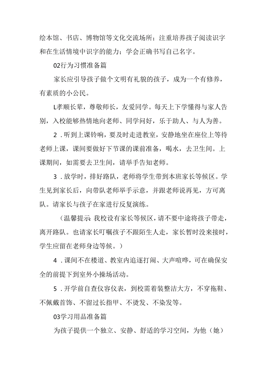 学校2025年致《新生家长》的一封信 （4份）_65.docx_第3页