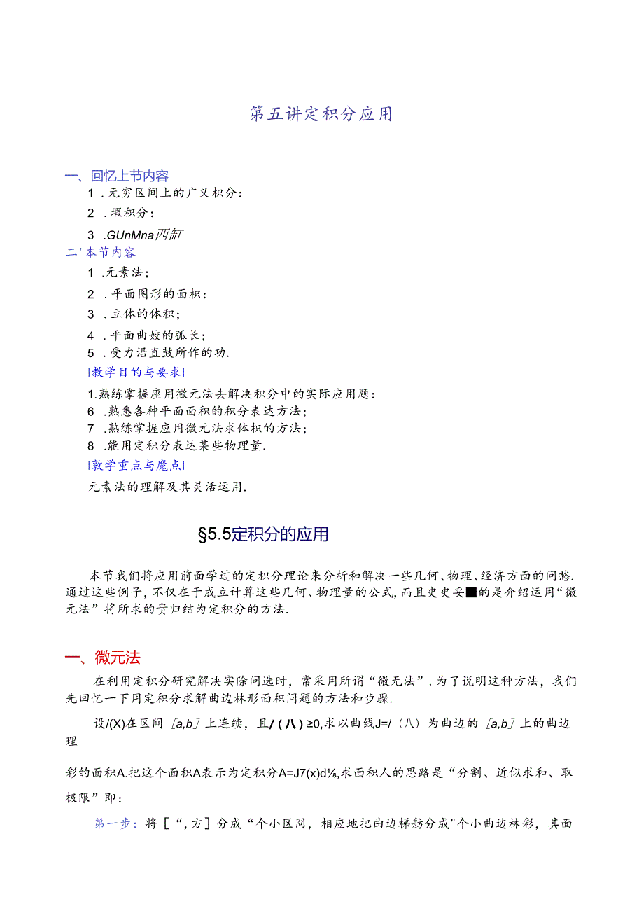第五讲定积分的应用.docx_第1页