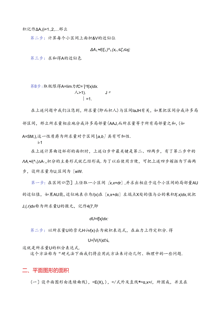 第五讲定积分的应用.docx_第2页