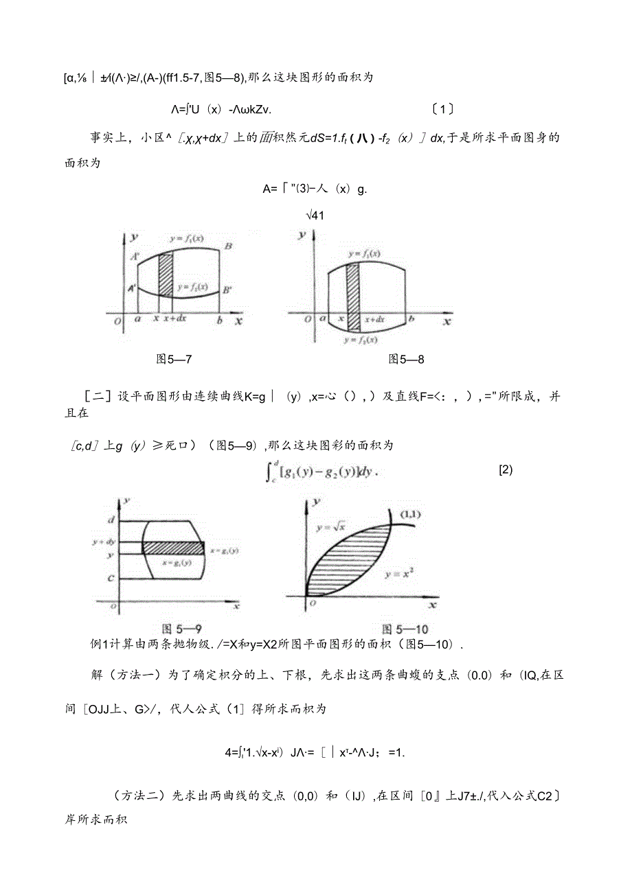 第五讲定积分的应用.docx_第3页