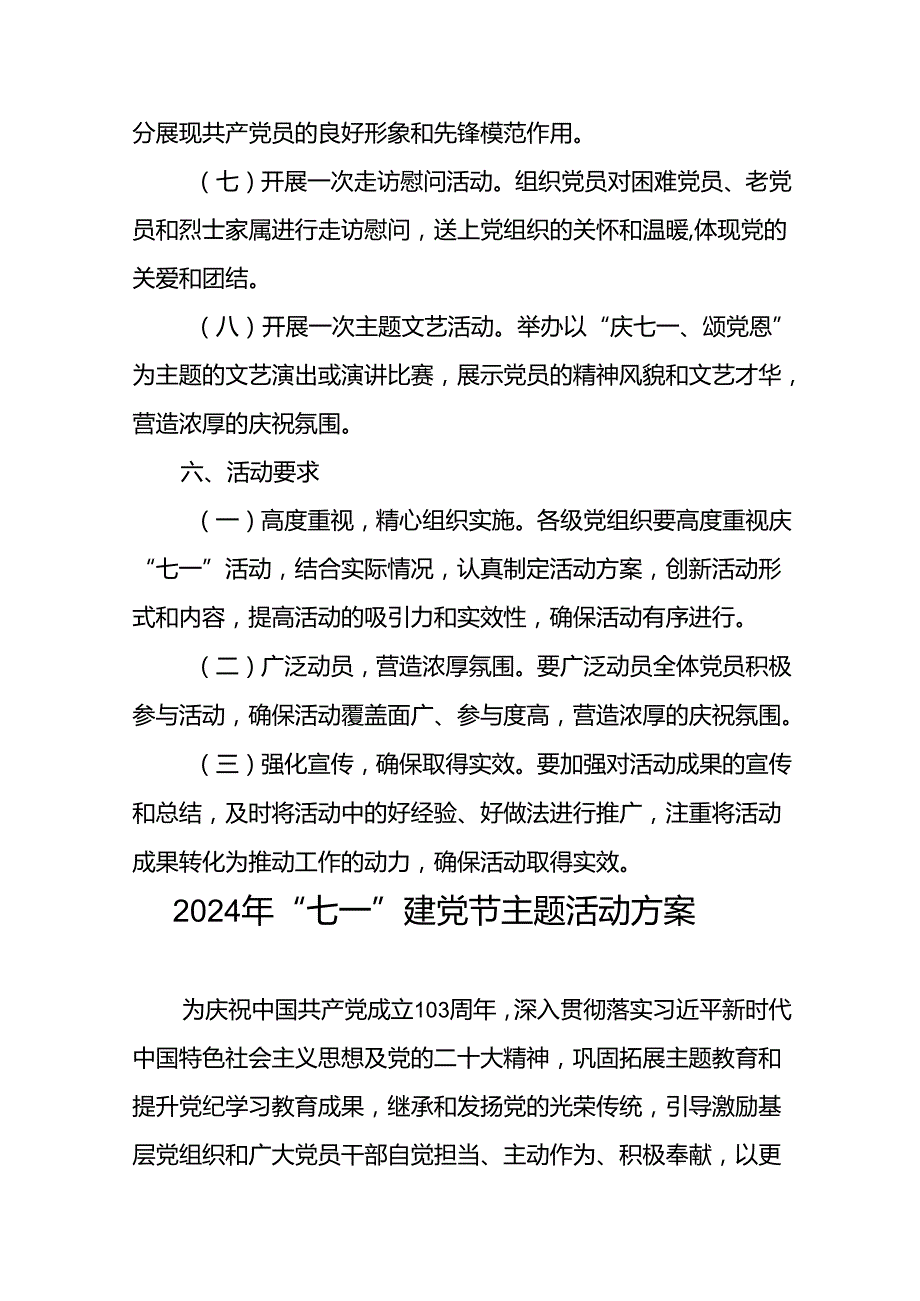 2024年七一建党节系列主题活动的方案20篇.docx_第3页