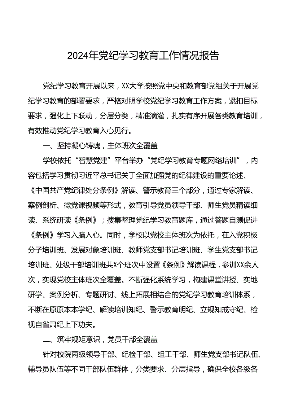 2024关于推动党纪学习教育情况报告(十九篇).docx_第1页