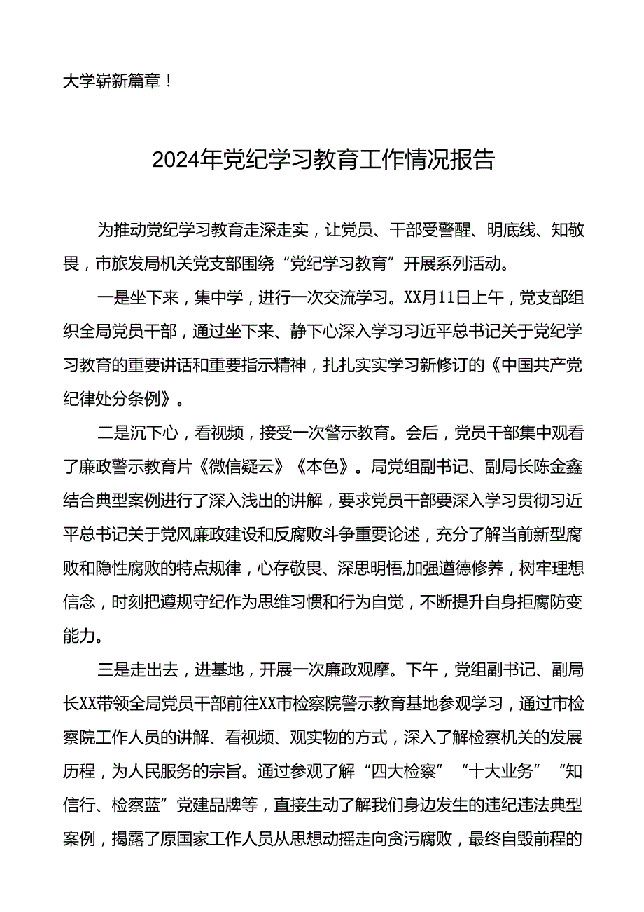 2024关于推动党纪学习教育情况报告(十九篇).docx_第3页