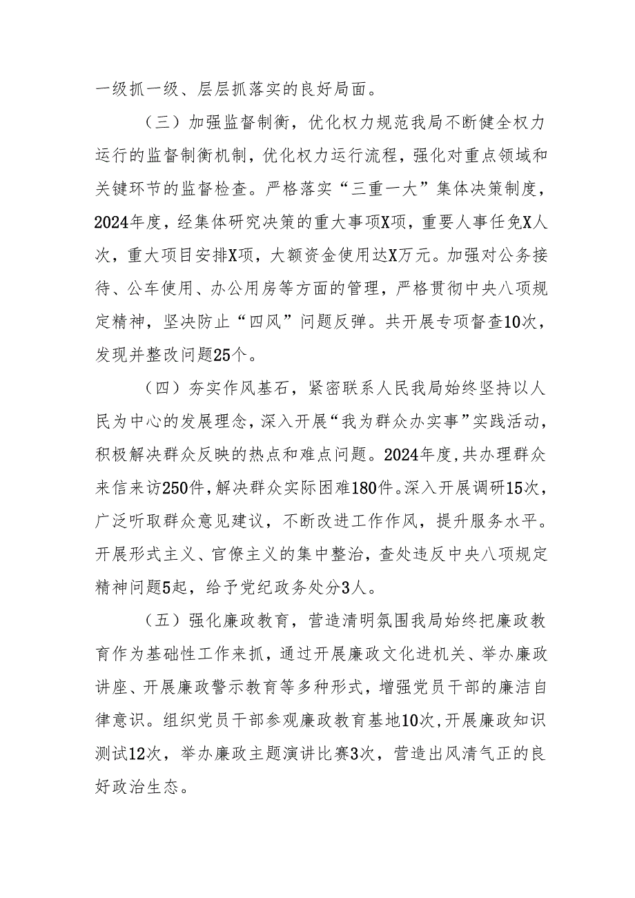 2024年国企《党风廉政建设》工作总结及工作计划（汇编5份）.docx_第2页