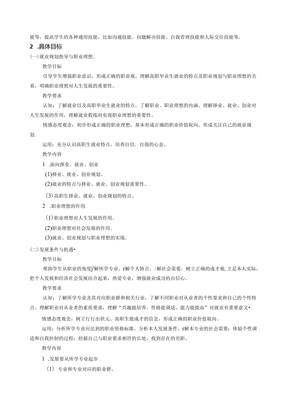 《就业指导》课程标准.docx_第2页