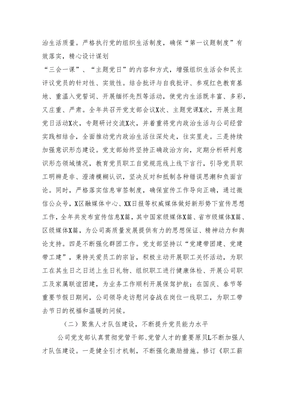 2024年国有企业党建工作总结及下一步工作计划（集团公司）.docx_第2页