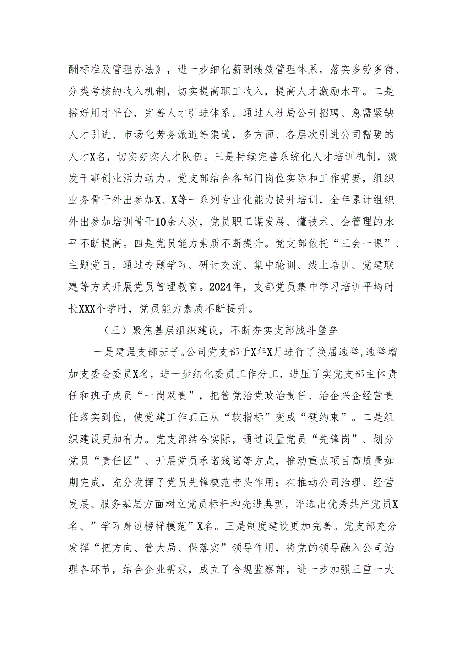 2024年国有企业党建工作总结及下一步工作计划（集团公司）.docx_第3页