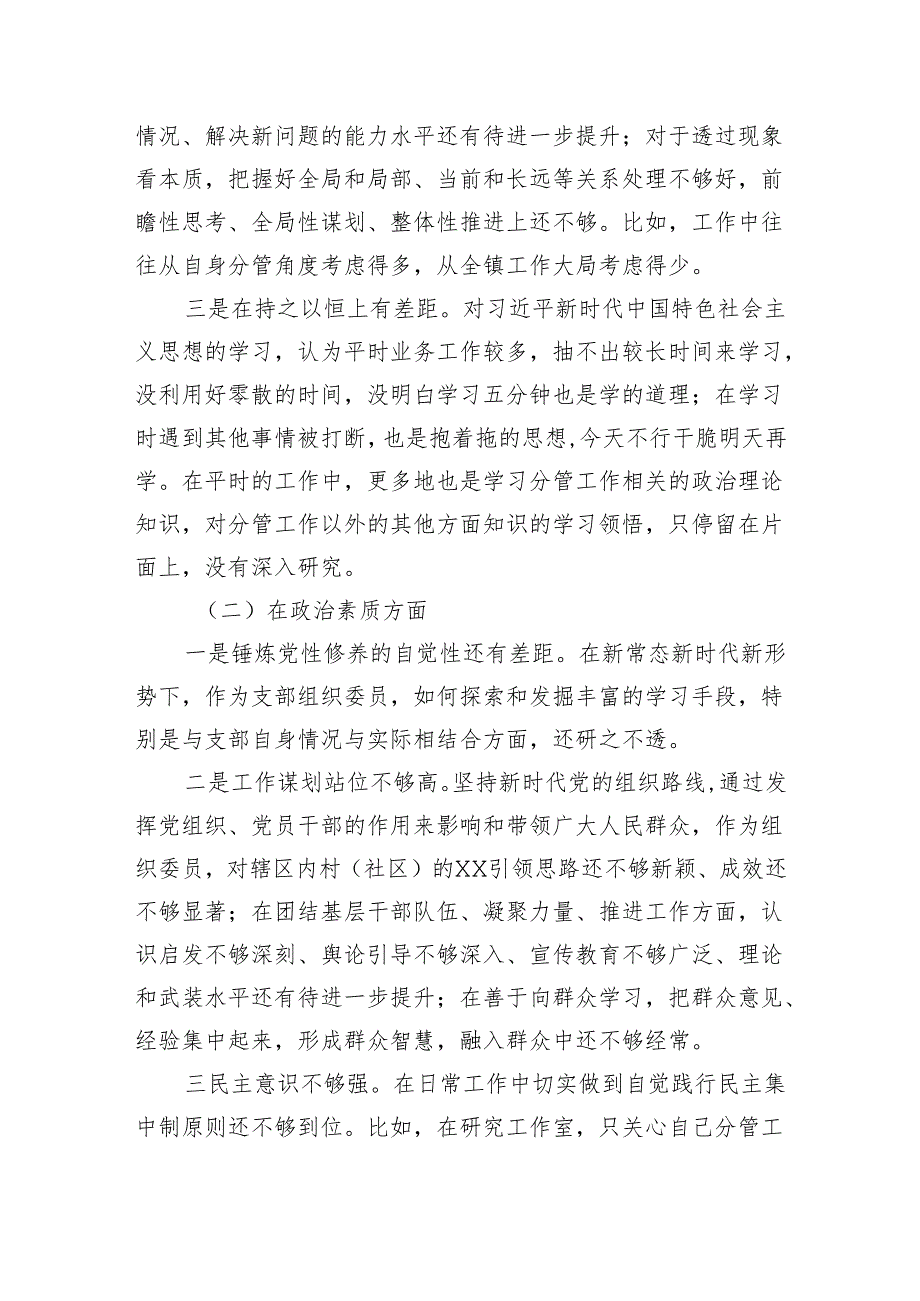 民主生活会党员干部个人对照检查材料.docx_第2页