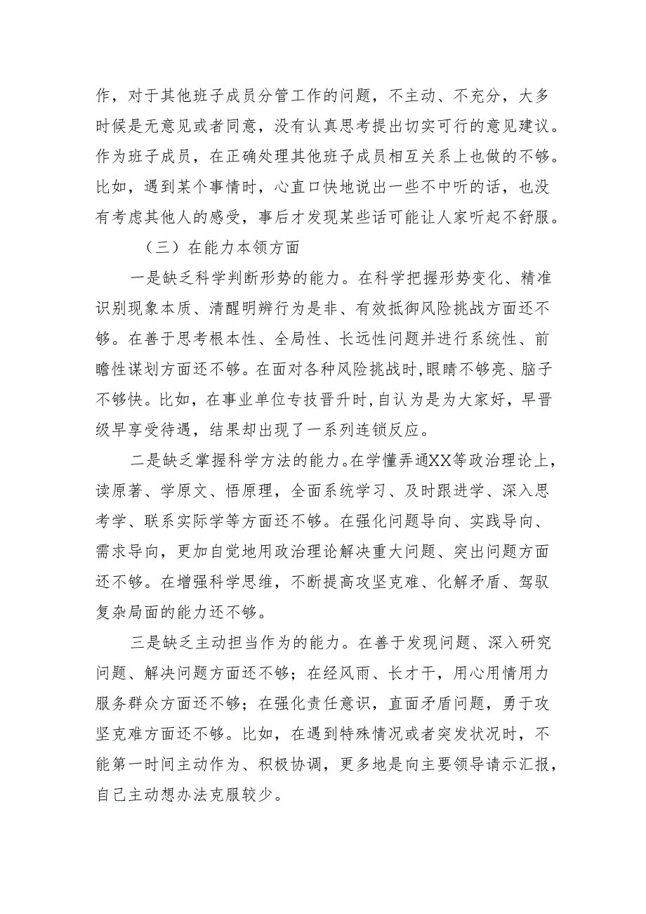 民主生活会党员干部个人对照检查材料.docx_第3页