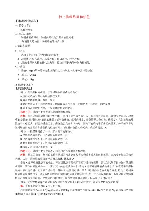 热机和热值知识精讲.docx