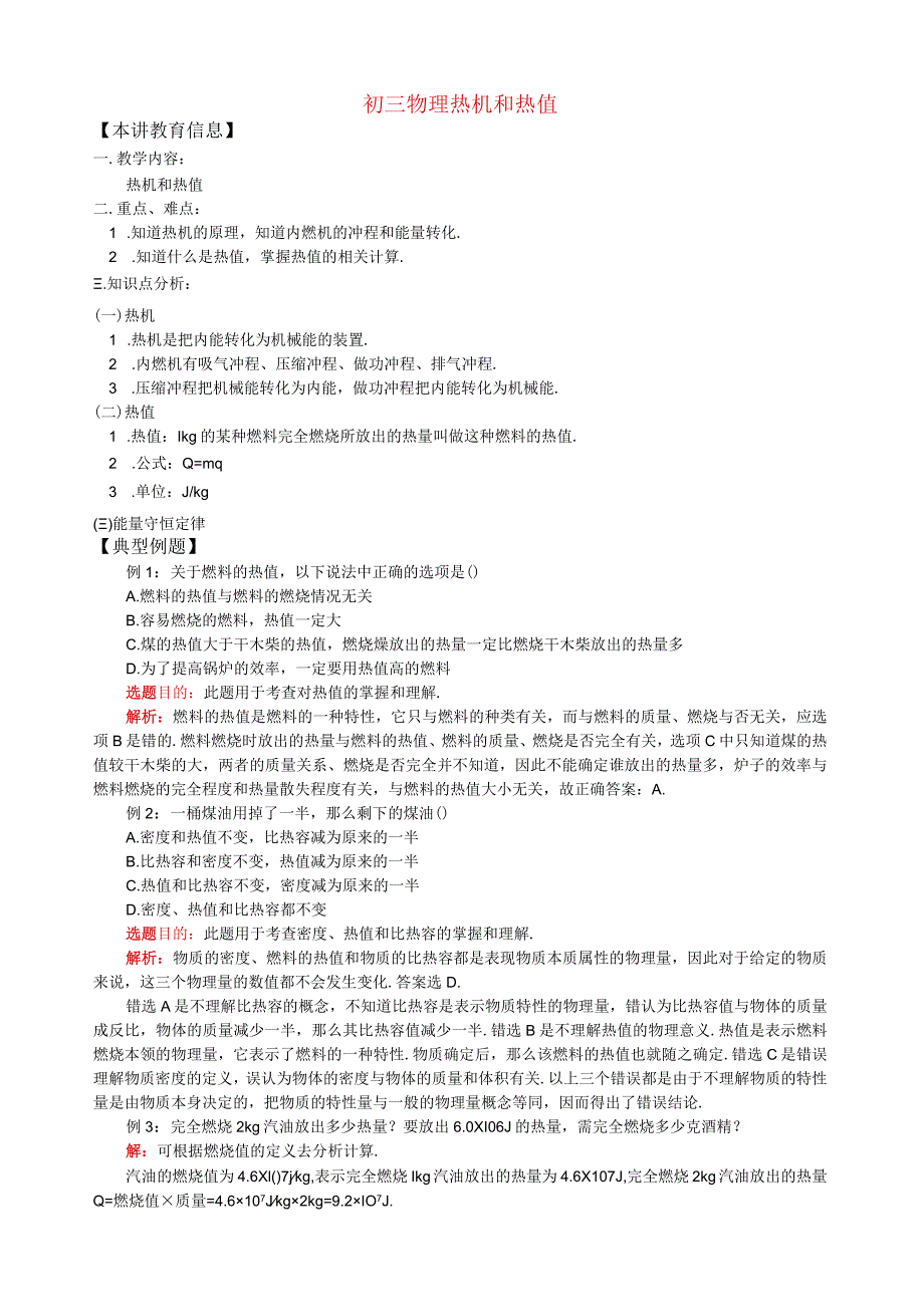 热机和热值知识精讲.docx_第1页