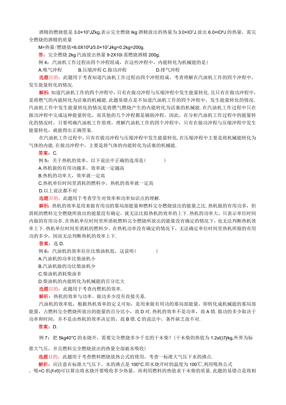 热机和热值知识精讲.docx_第2页