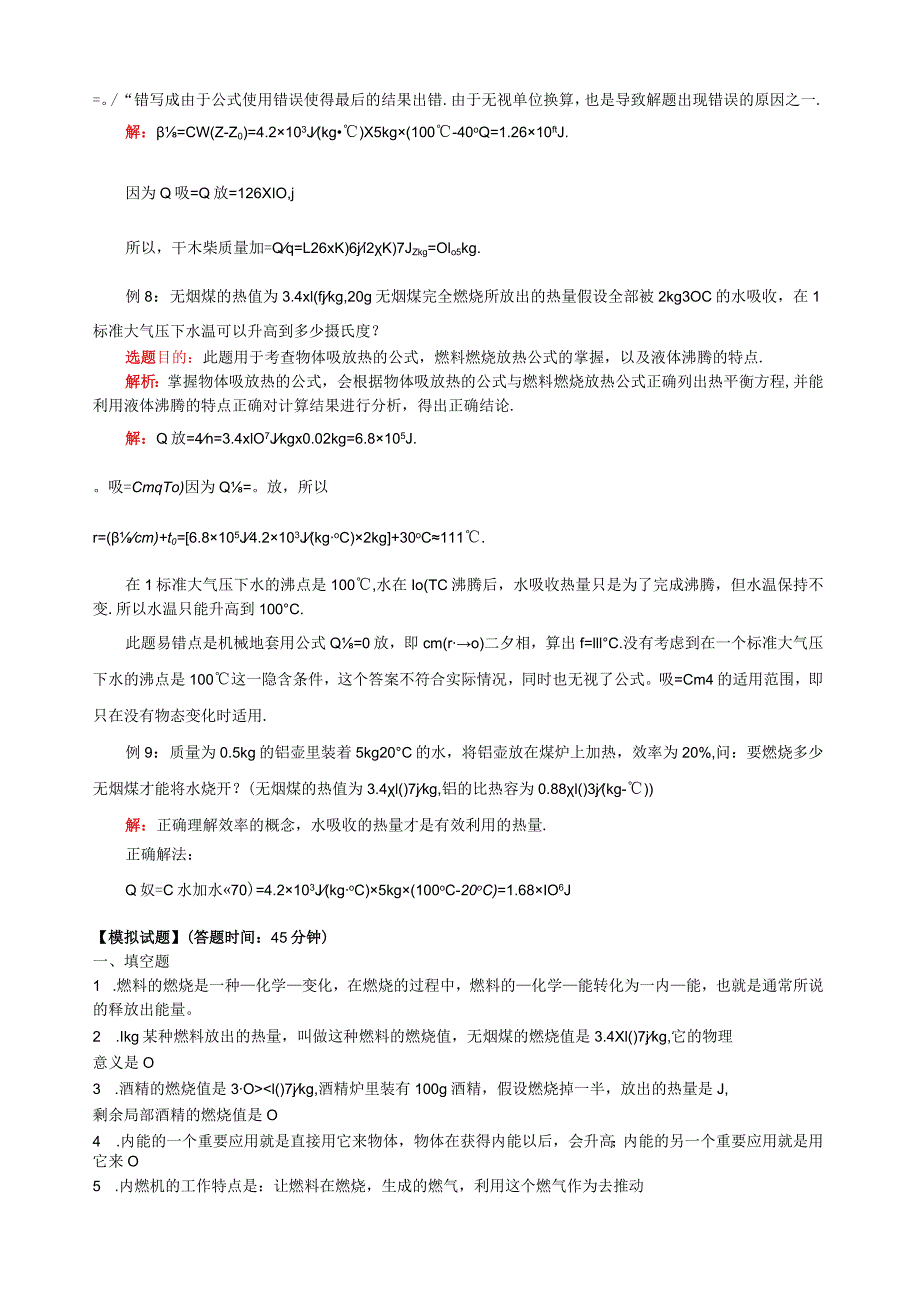热机和热值知识精讲.docx_第3页