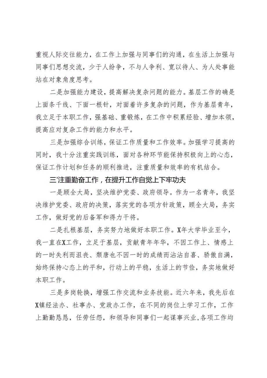 20242025团干部个人德能勤绩廉汇报+县公务员平时考核工作经验材料.docx_第2页