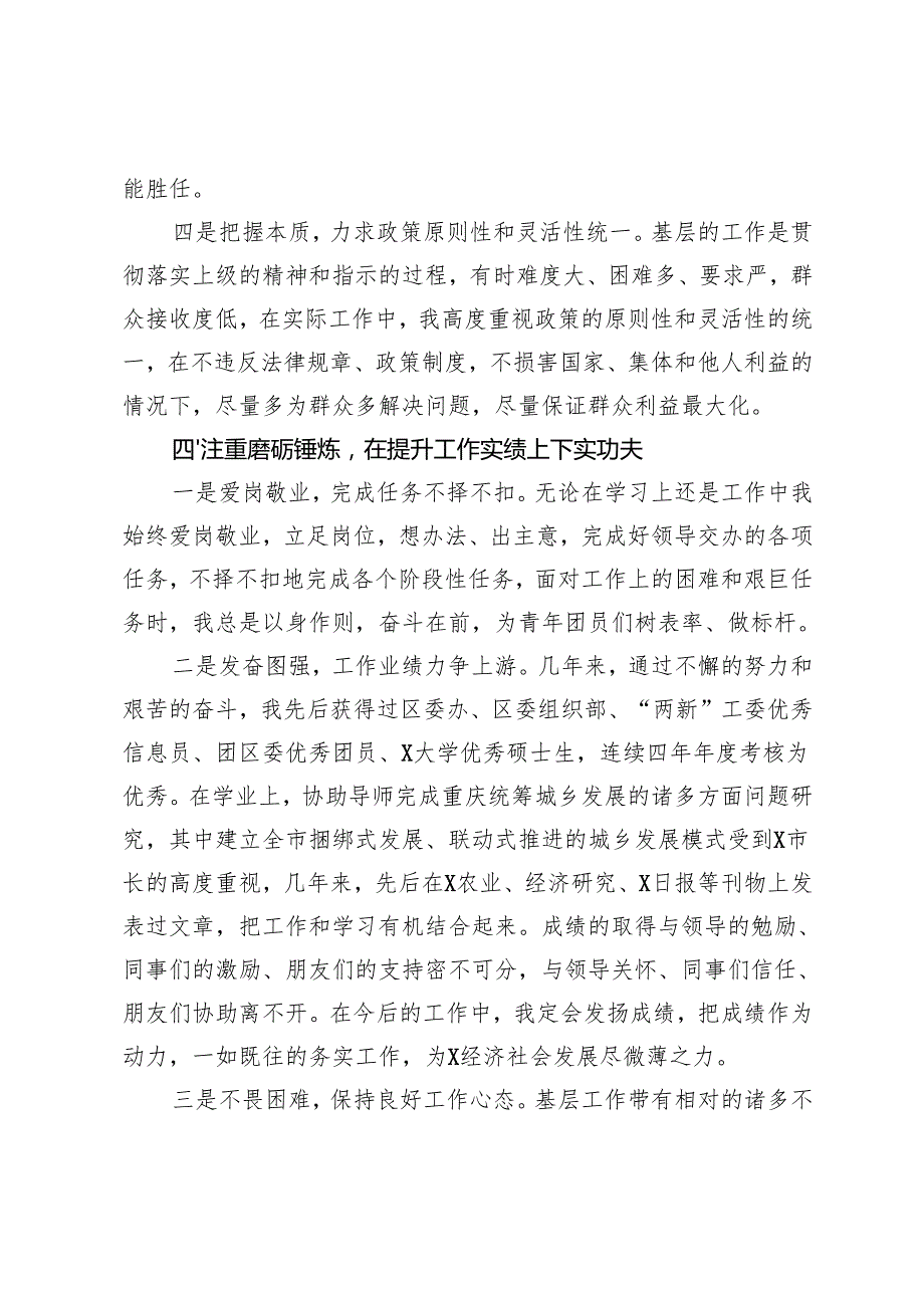 20242025团干部个人德能勤绩廉汇报+县公务员平时考核工作经验材料.docx_第3页