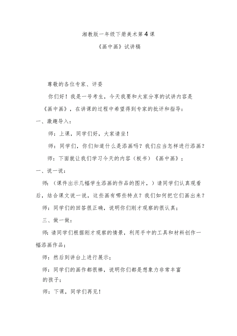 《画中画》试讲稿.docx_第1页