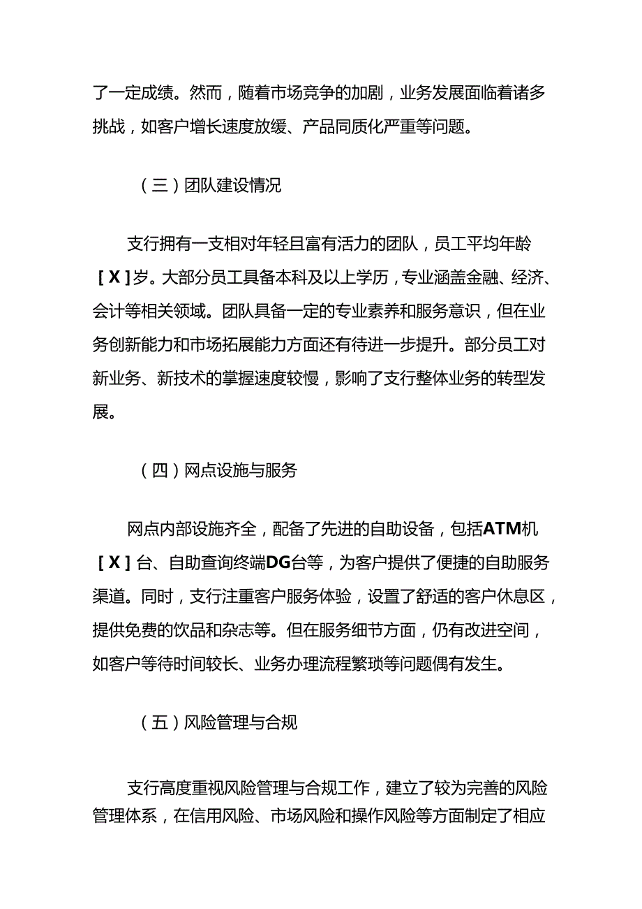2024银行支行三年发展规划方案（最新版）.docx_第2页