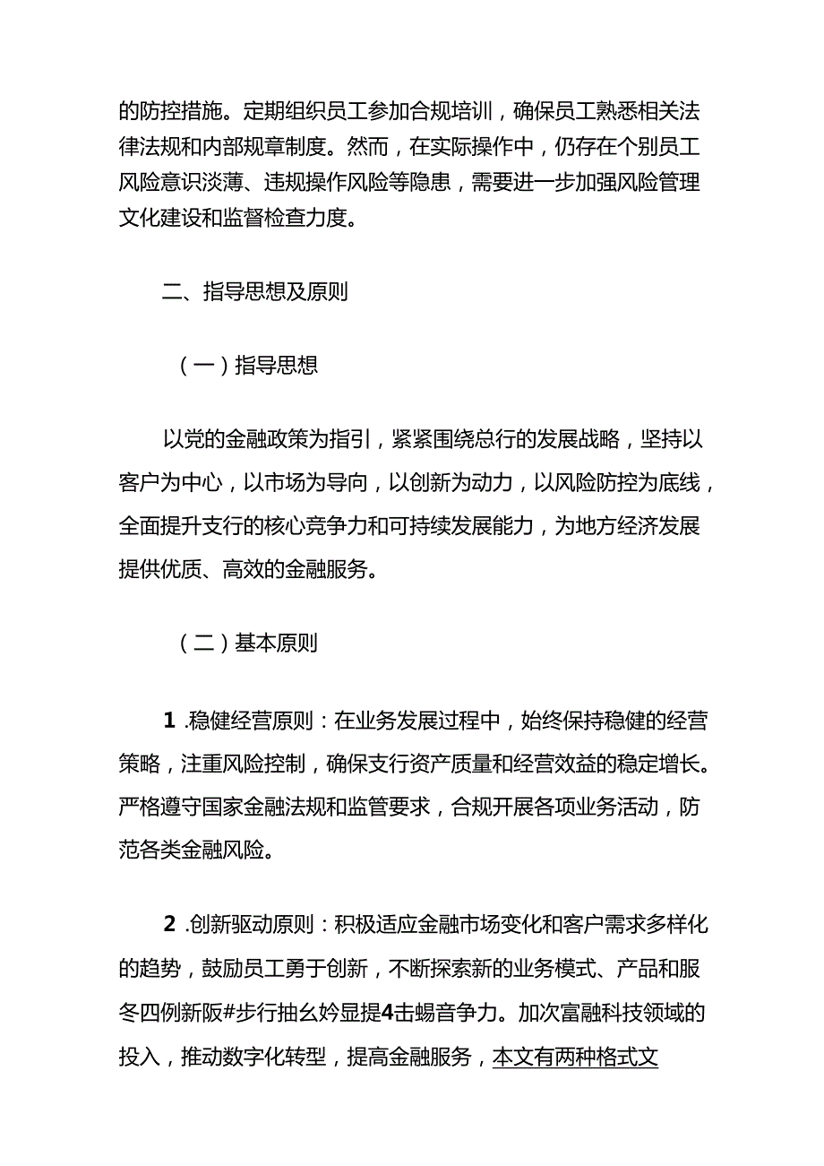 2024银行支行三年发展规划方案（最新版）.docx_第3页