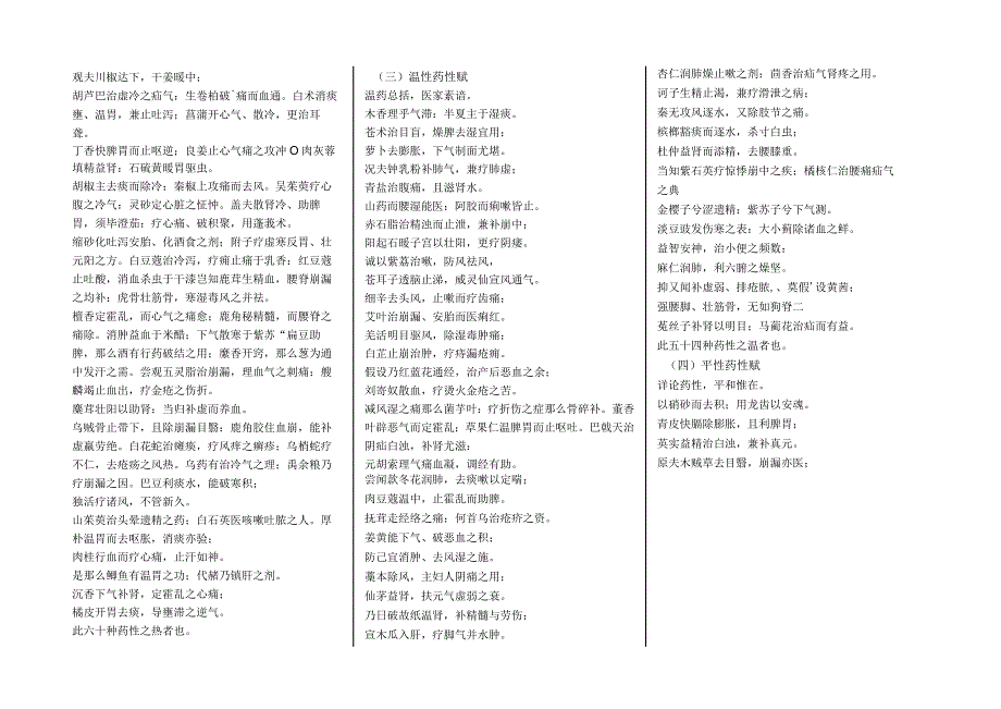 汤头歌、四百味、药性歌赋、脉学.docx_第2页