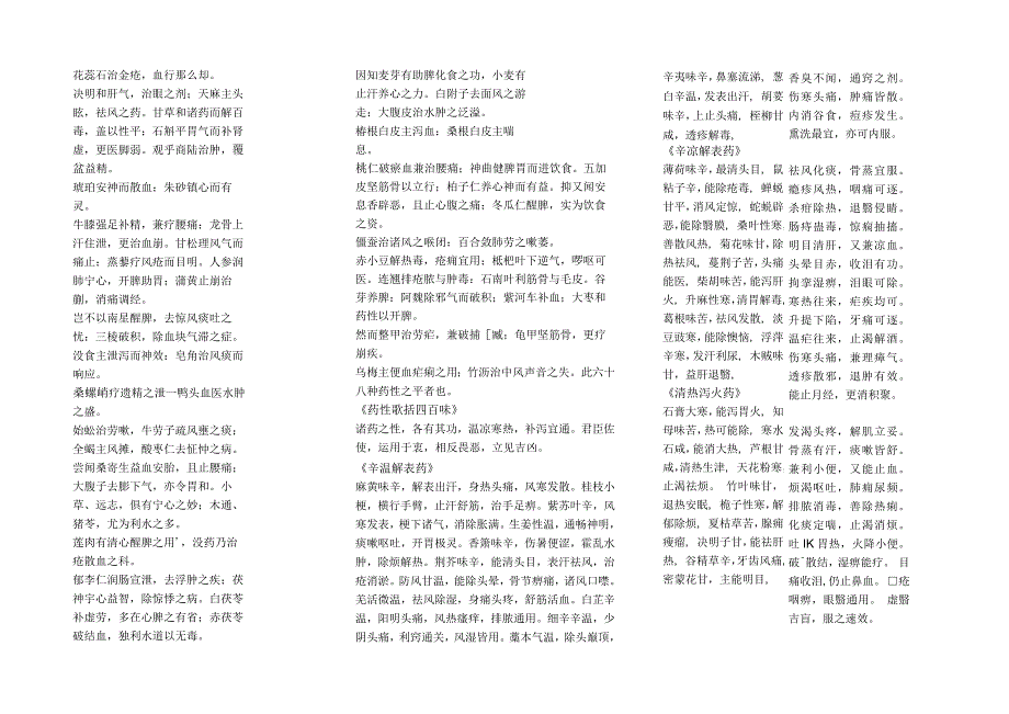 汤头歌、四百味、药性歌赋、脉学.docx_第3页