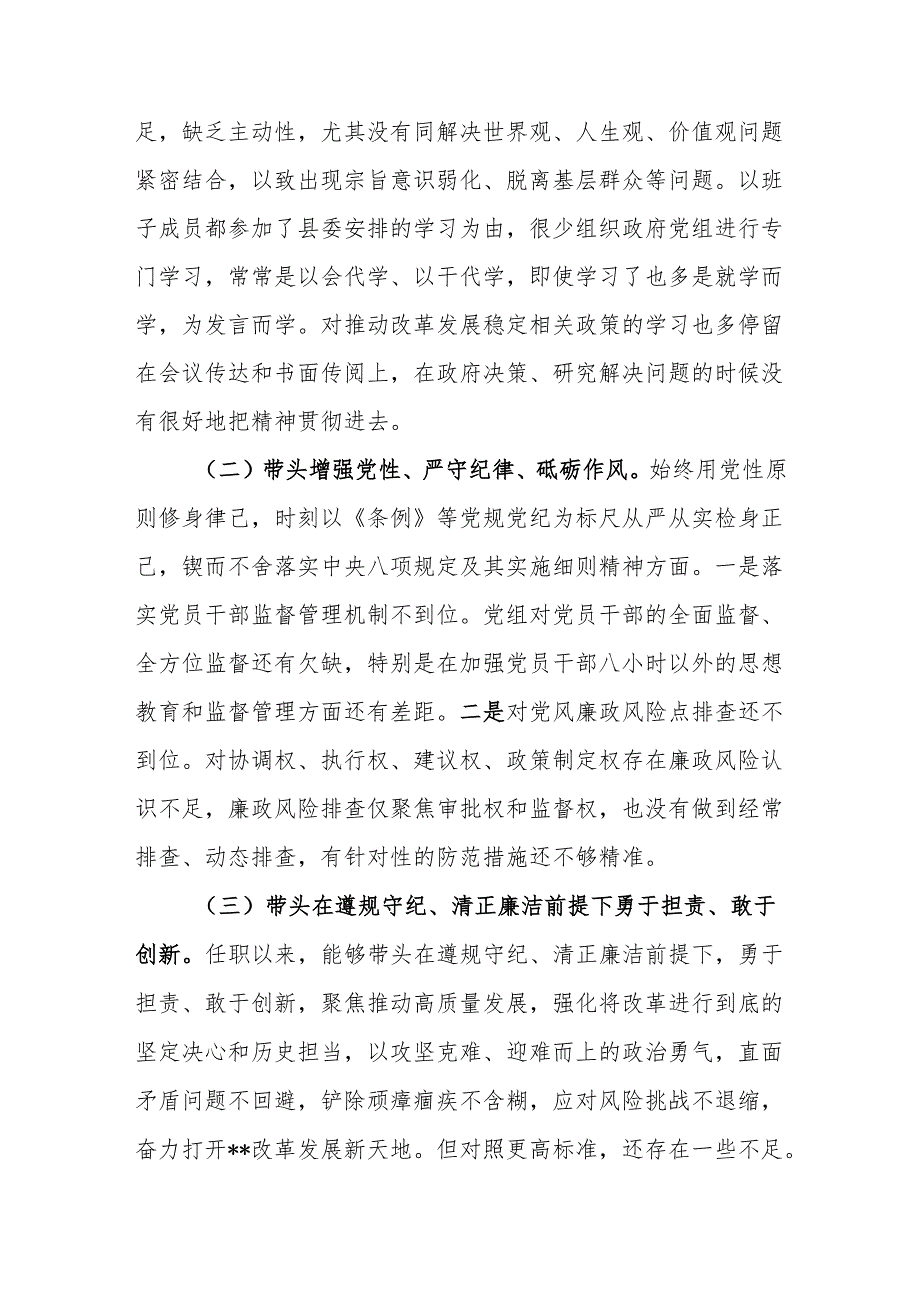副县长,市长2025民主生活会四个带头对照检查材料.docx_第2页