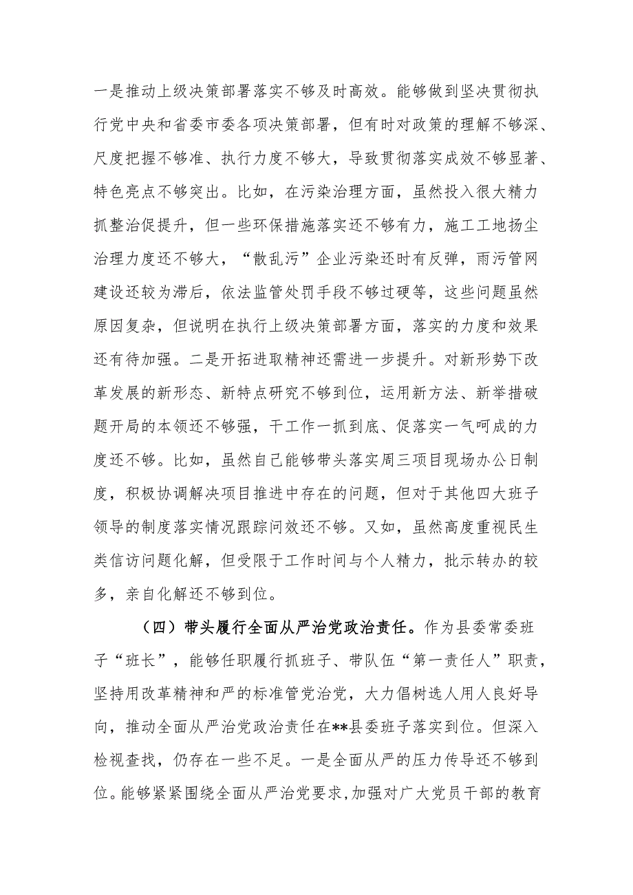 副县长,市长2025民主生活会四个带头对照检查材料.docx_第3页