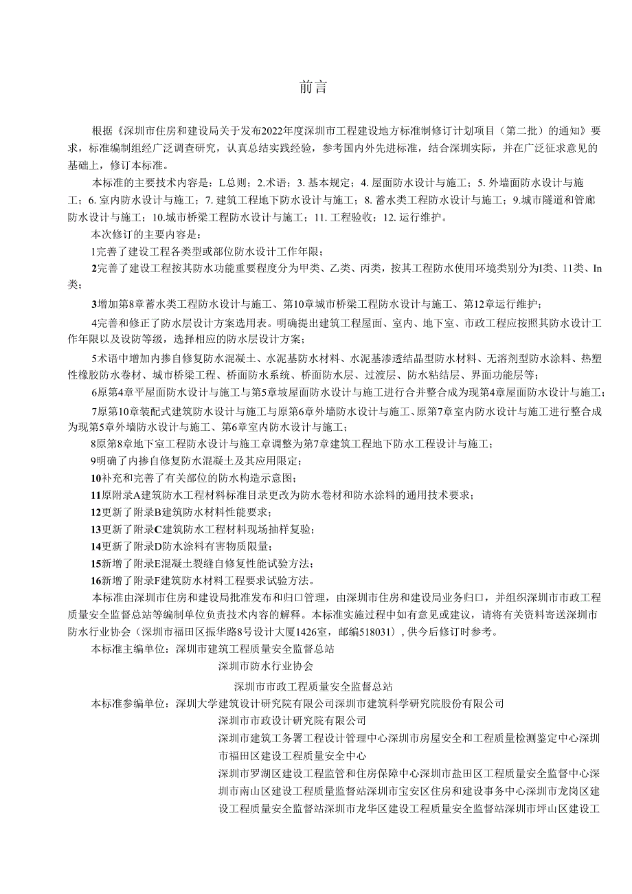 建设工程防水技术标准.docx_第3页