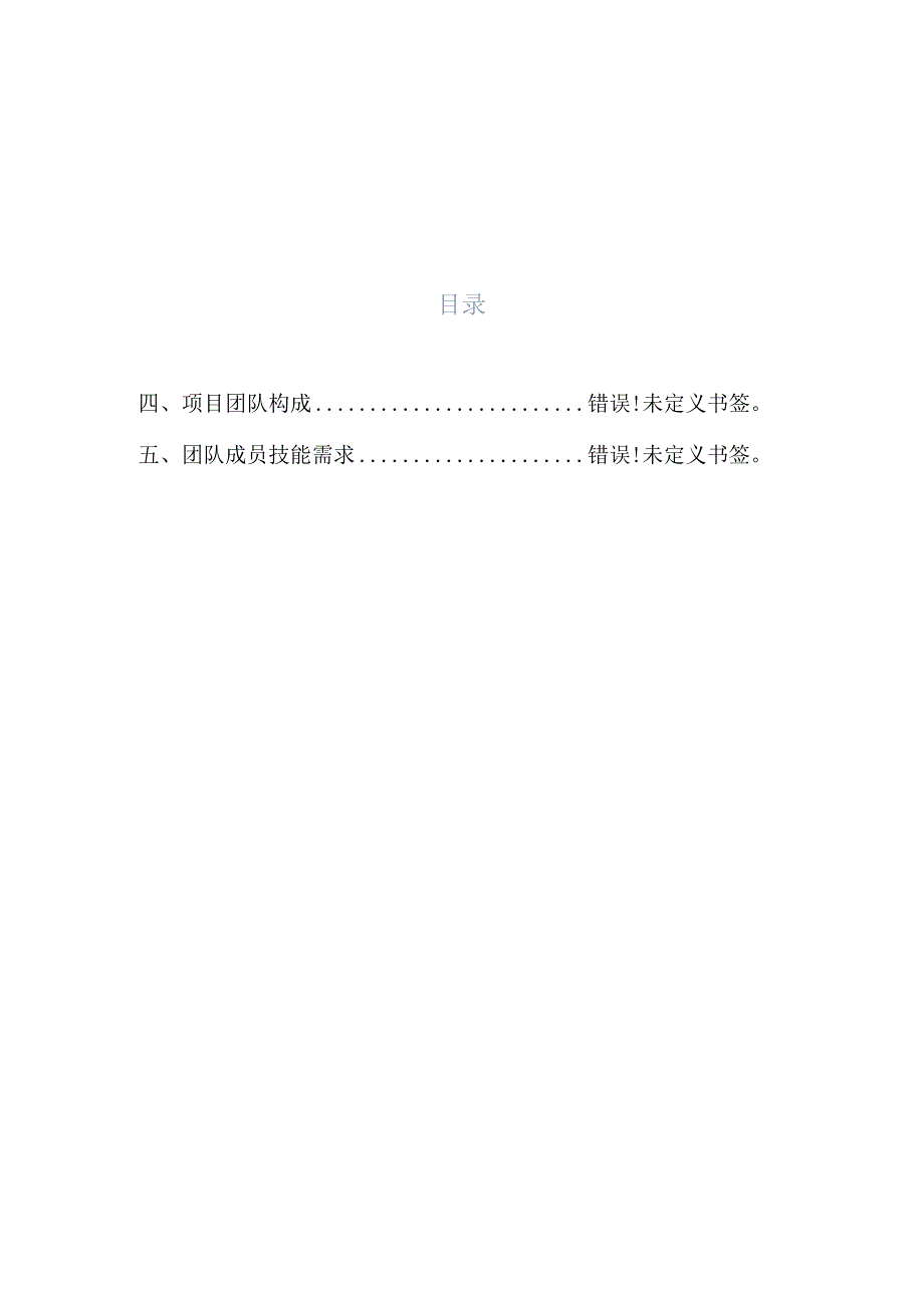电信+金融大数据项目简介.docx_第2页