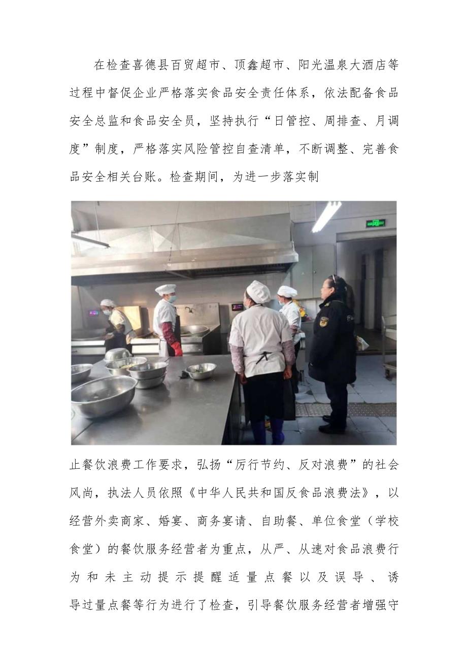 喜德县市场监督管理局开展节和两会期间食品安全专项督查.docx_第2页