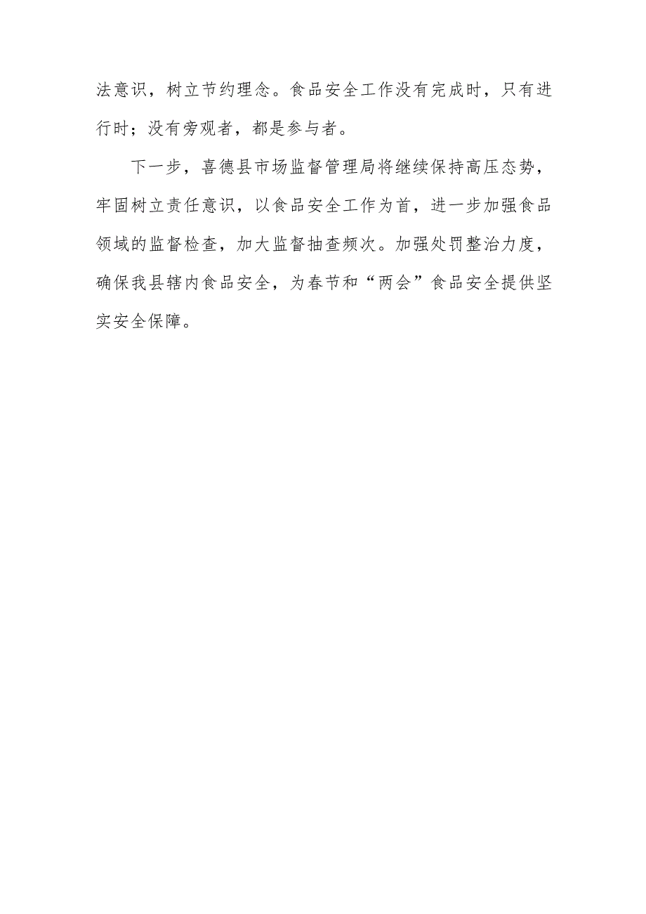 喜德县市场监督管理局开展节和两会期间食品安全专项督查.docx_第3页