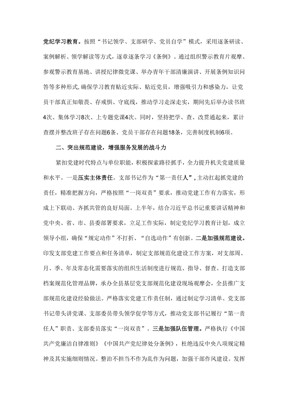 党支部2024党建工作总结2520字范文.docx_第2页