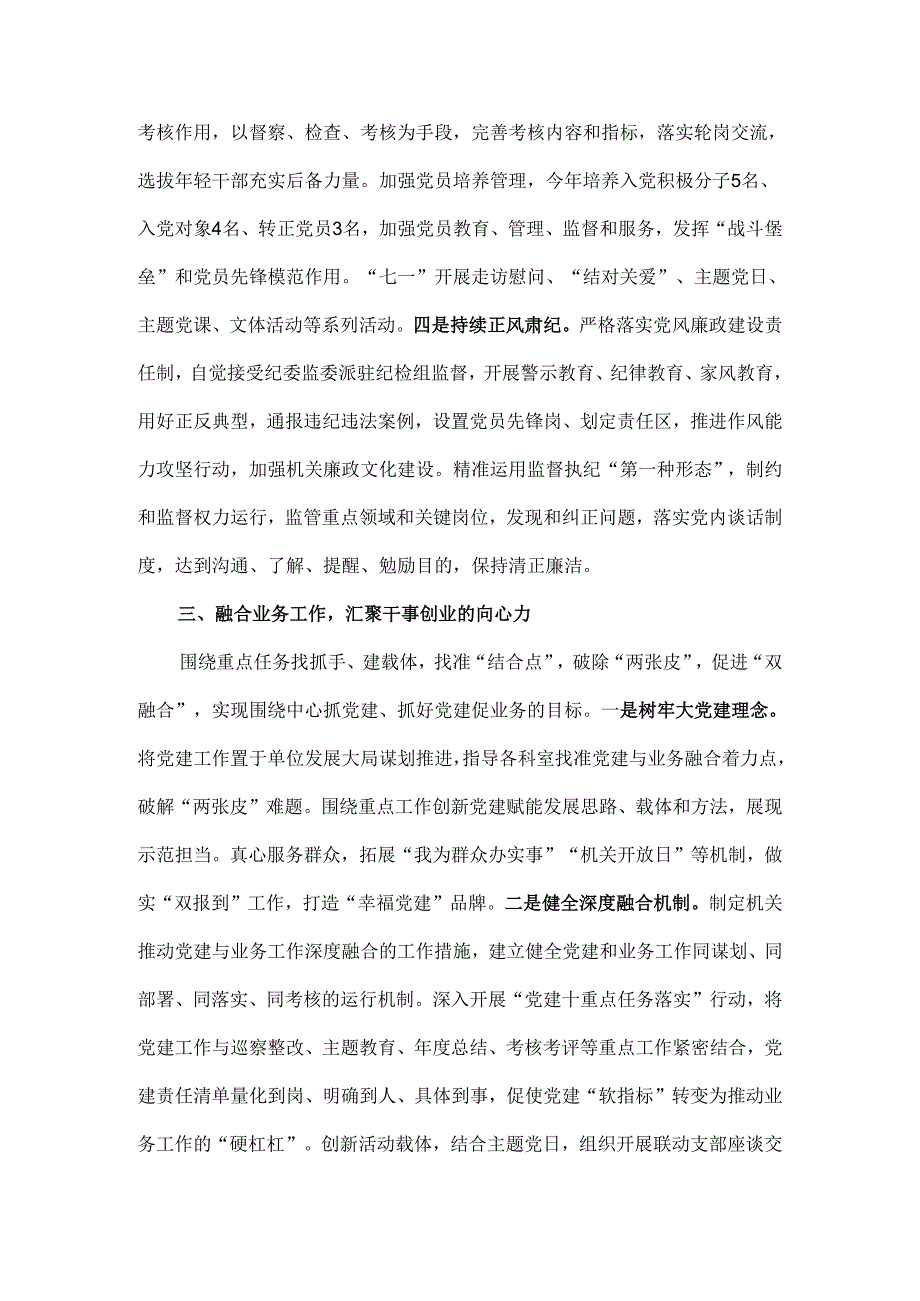 党支部2024党建工作总结2520字范文.docx_第3页