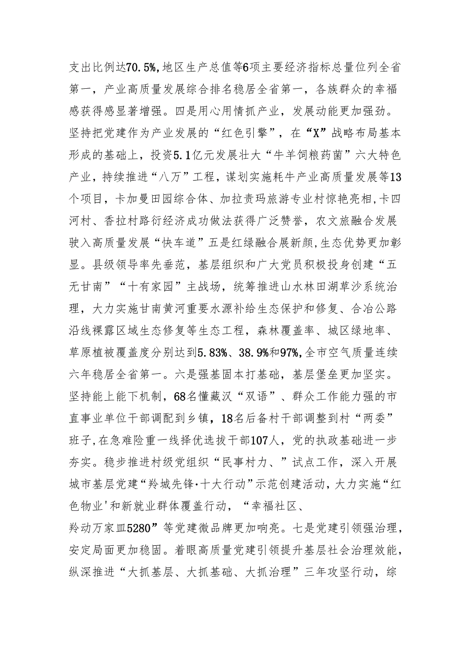 党委（党组）书记2024抓基层党建工作述职报告9篇（详细版）.docx_第2页