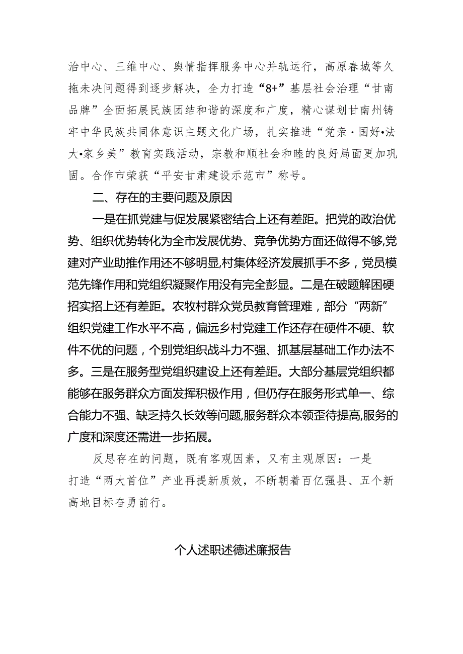 党委（党组）书记2024抓基层党建工作述职报告9篇（详细版）.docx_第3页