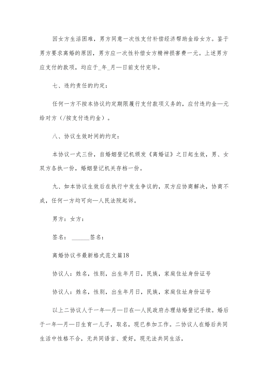 离婚协议书格式范文（31篇）.docx_第2页