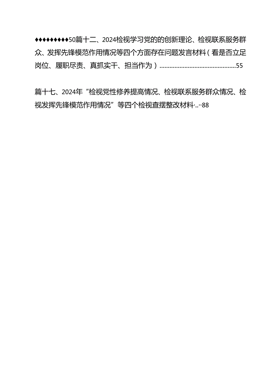 2024年党员检视党性修养提高情况方面存在的问题（第二个方面）(17篇集合).docx_第2页