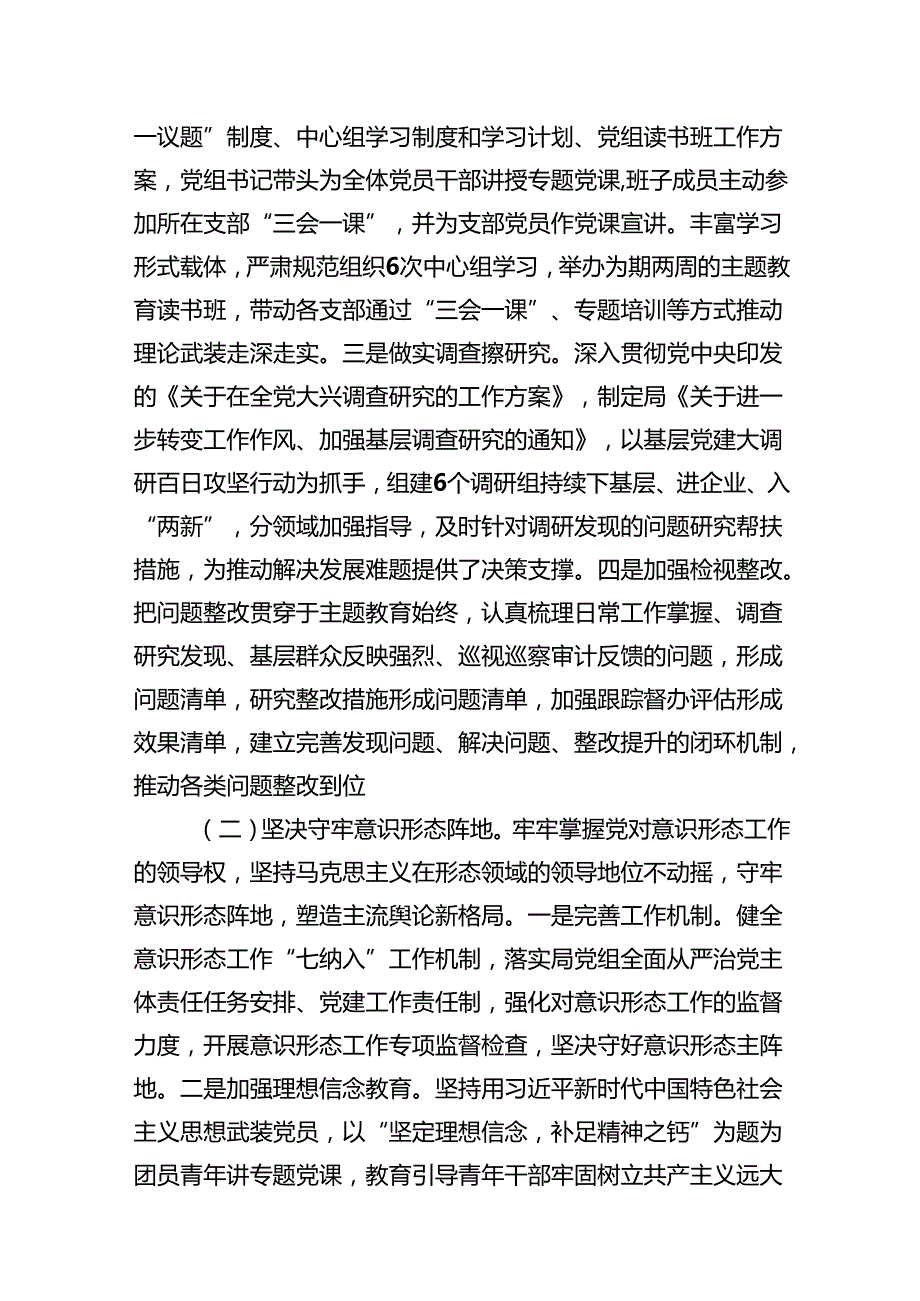 市局党组书记抓基层党建、履行全面从严治党主体责任述职报告15篇（完整版）.docx_第3页