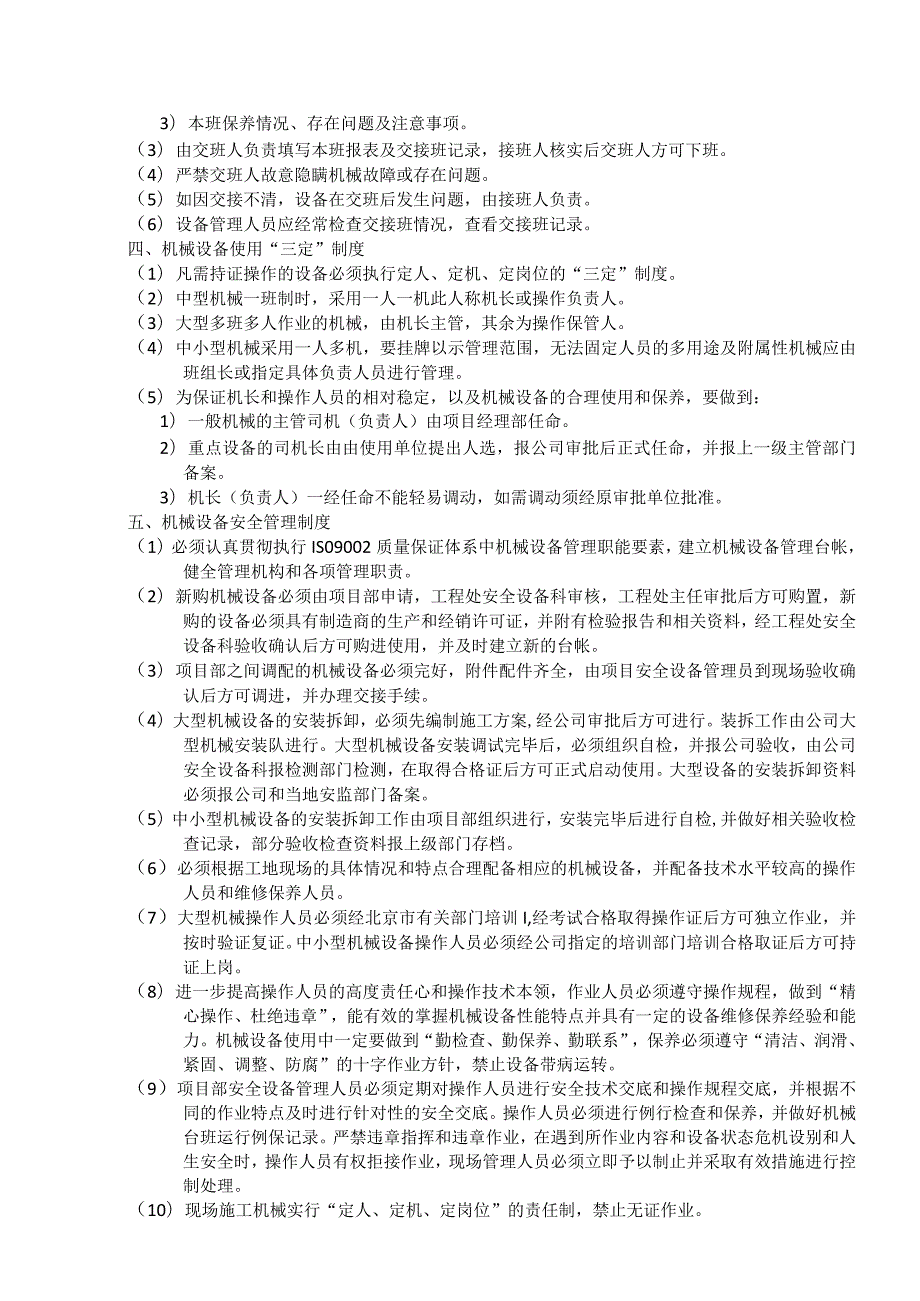 大中型建筑公司机械设备使用管理制度.docx_第2页