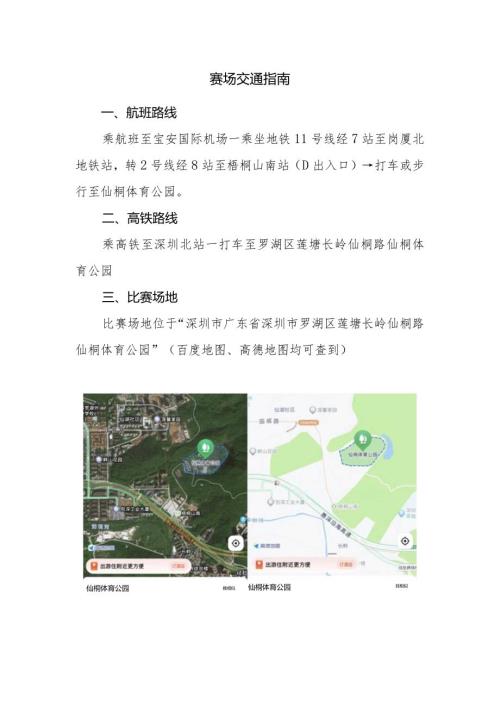 赛场交通指南.docx