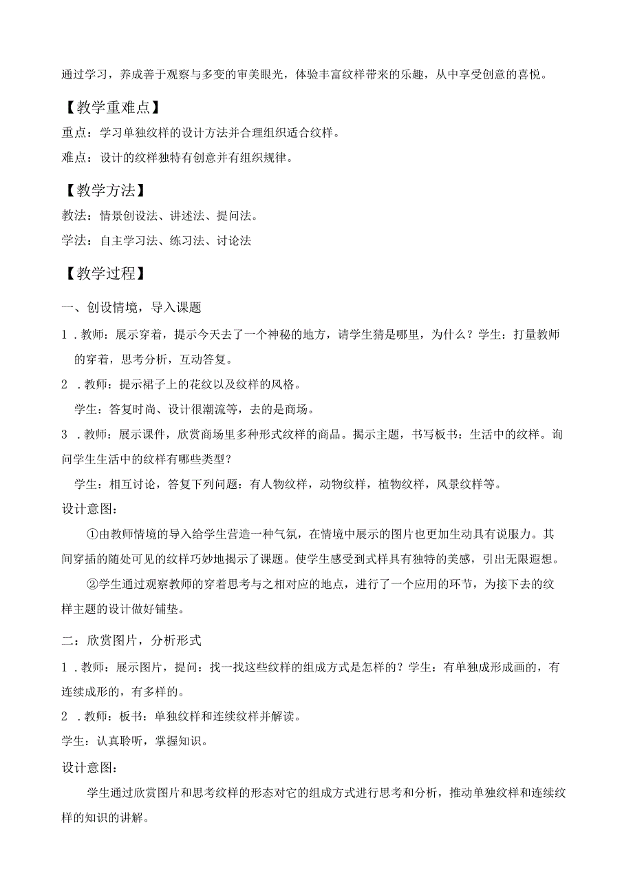 生活中的纹样教学设计.docx_第2页