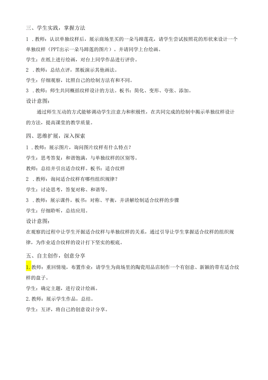 生活中的纹样教学设计.docx_第3页